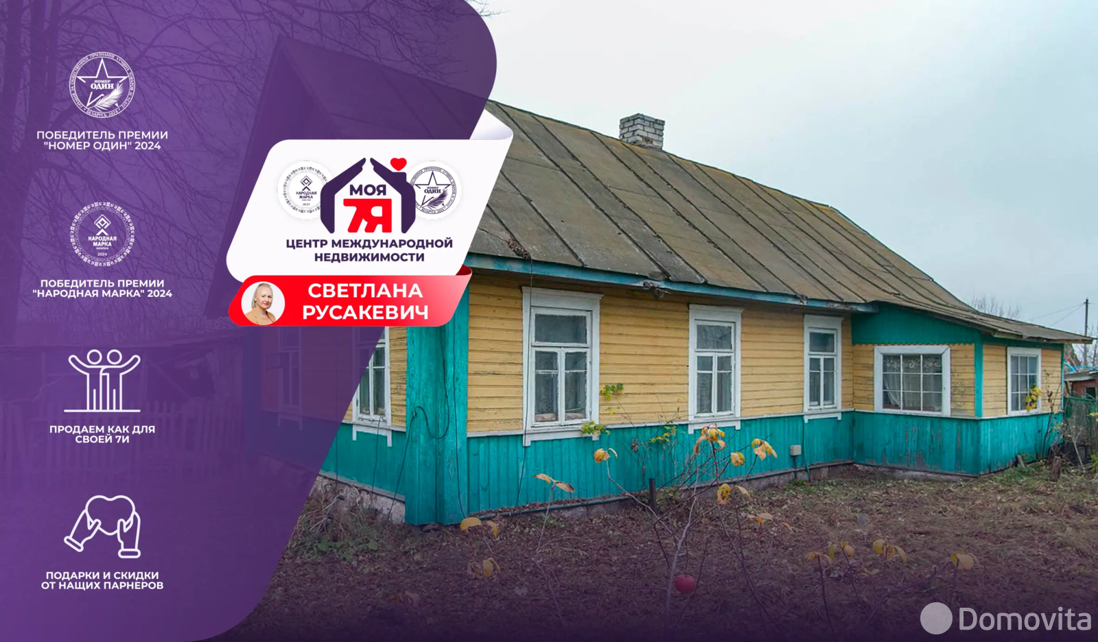 дом, Застенки, 