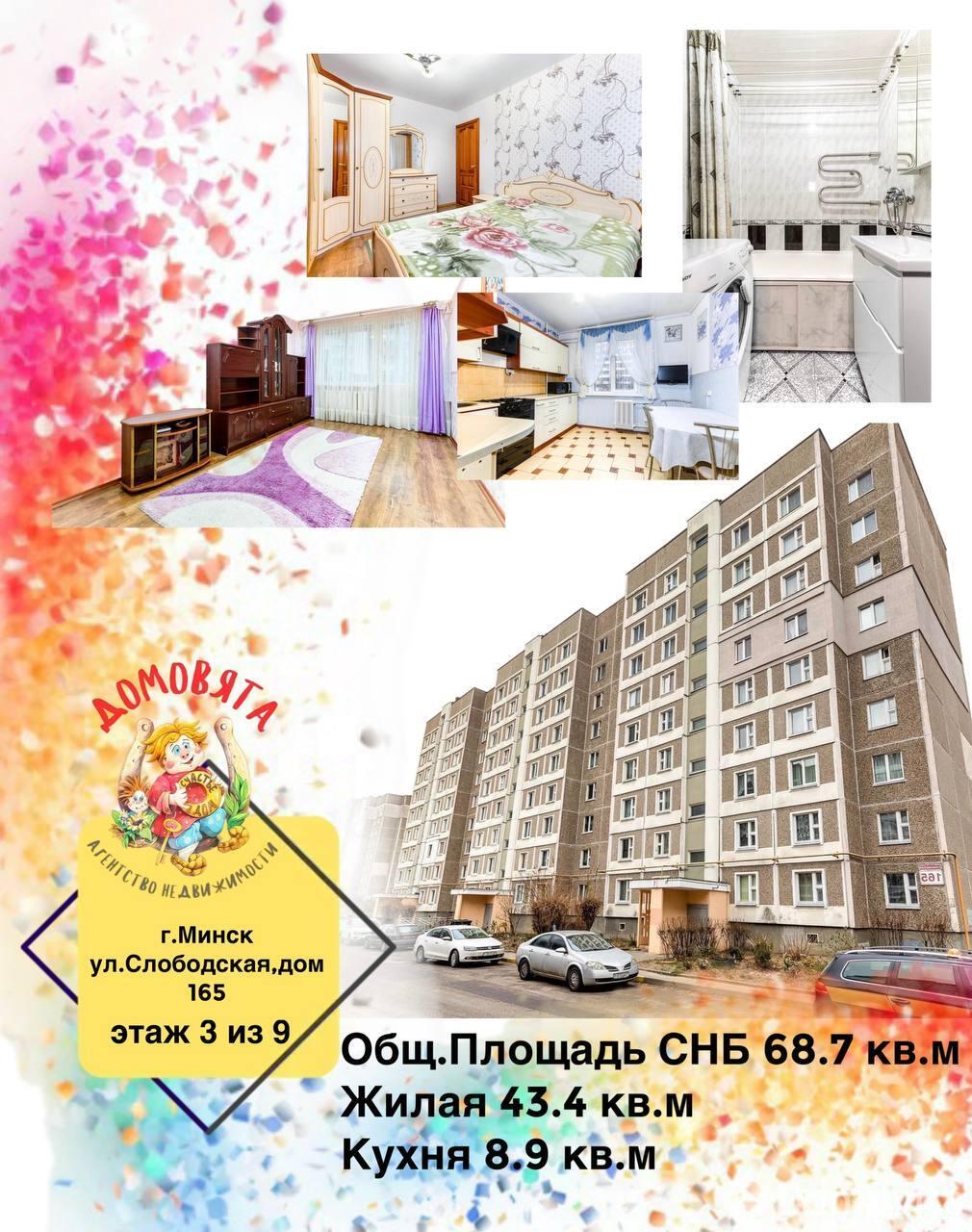 квартира, Минск, ул. Слободская, д. 165, стоимость продажи 328 474 р.