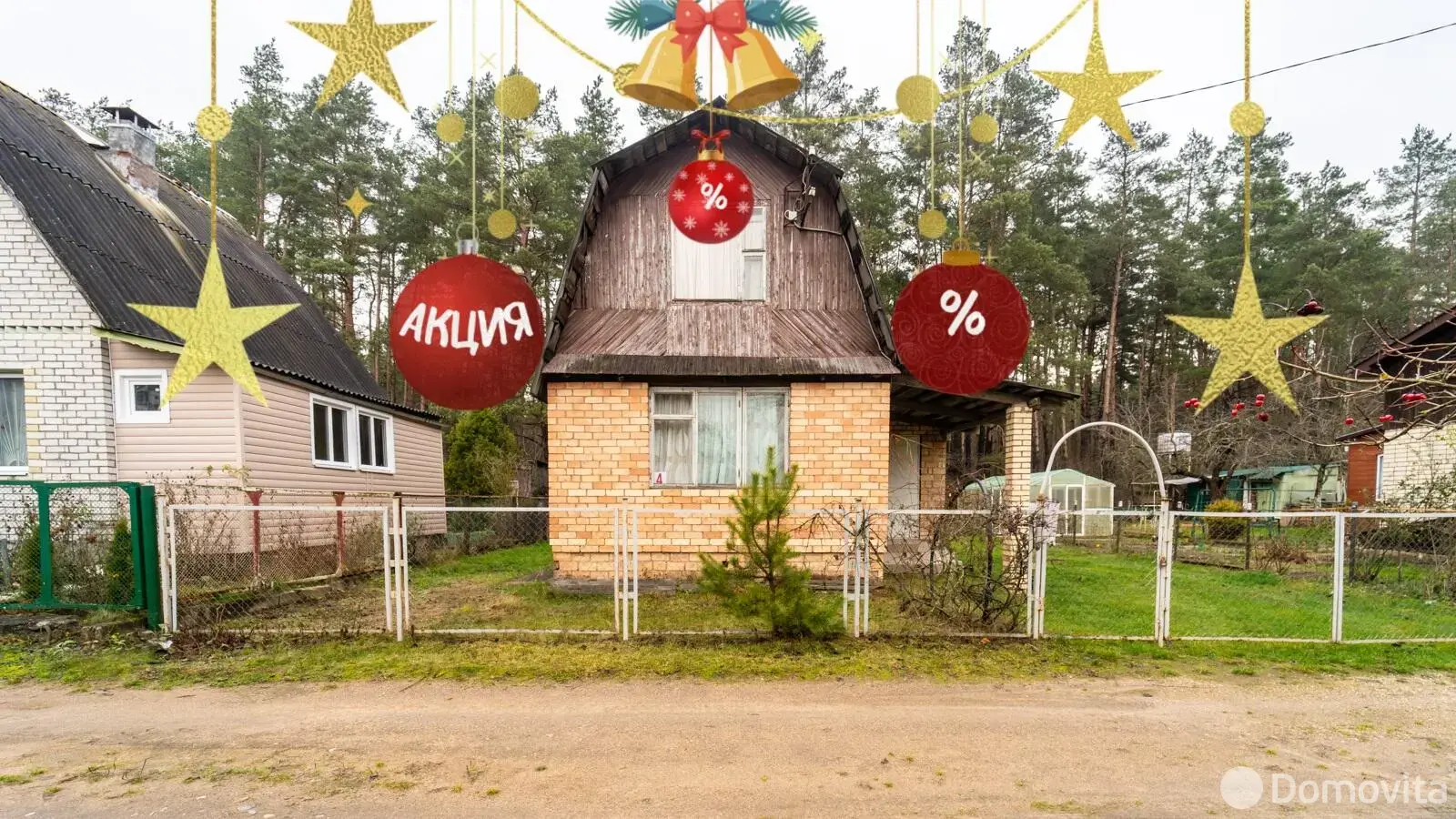 дача, Дорожник,