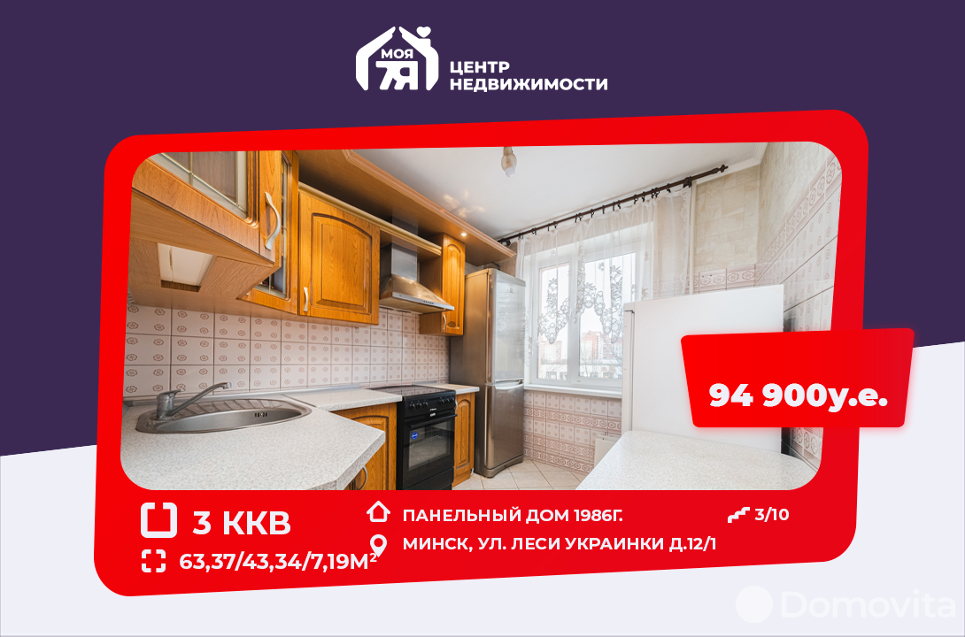 Купить 3-комнатную квартиру в Минске, ул. Леси Украинки, д. 12/1, 94900 USD, код: 977475 - фото 1