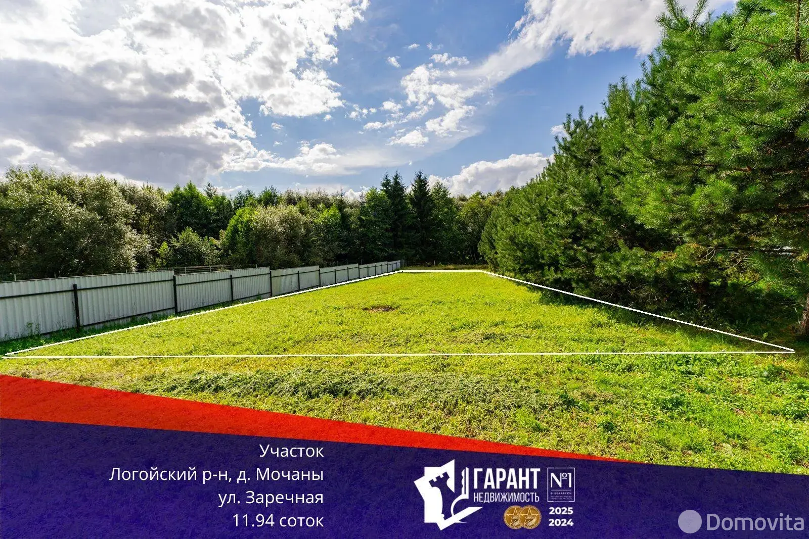 купить участок, Мочаны, ул. Заречная, д. 33/Б