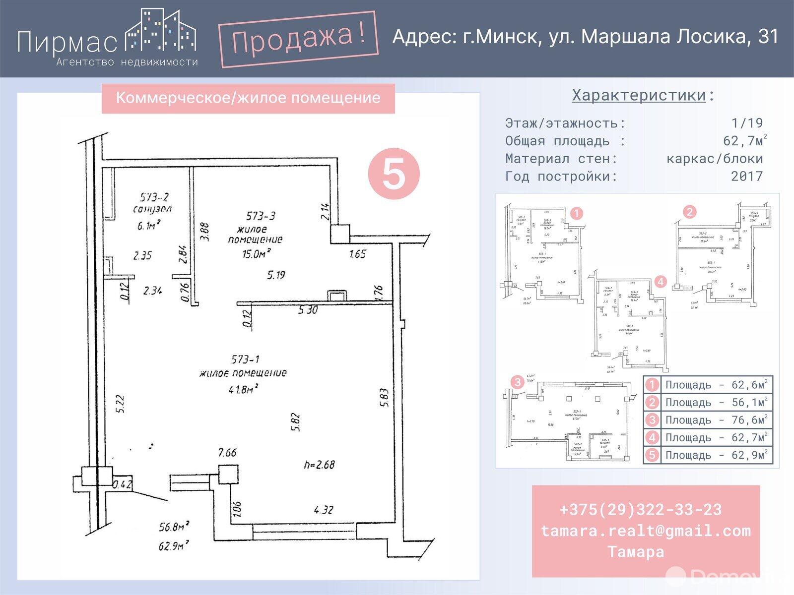 Продажа торгового помещения на ул. Маршала Лосика, д. 31 в Минске, 55539USD, код 995721 - фото 5