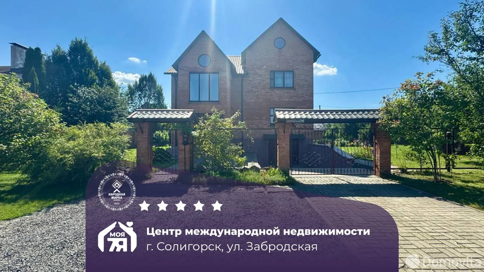 Стоимость продажи коттеджа, Солигорск, ул. Забродская, д. 14