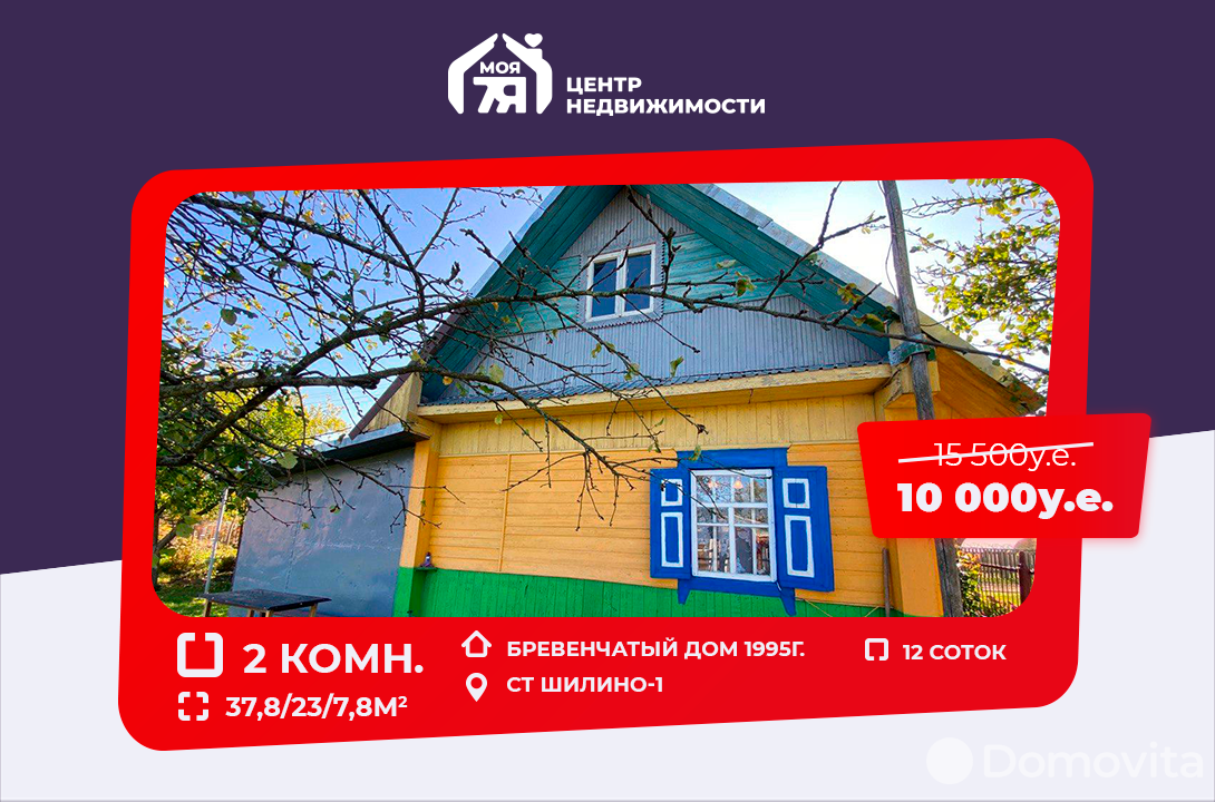 Купить 1-этажную дачу в Шилино-1 Минская область, 10000USD, код 175797 - фото 1