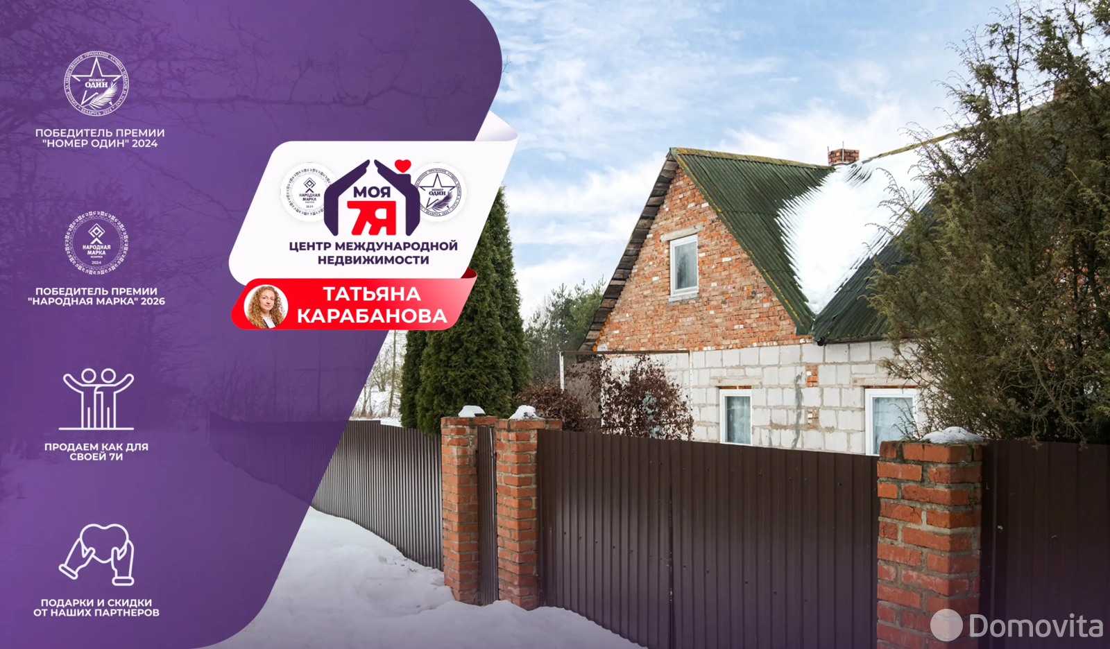 Цена продажи коттеджа, Лешница, ул. Центральная