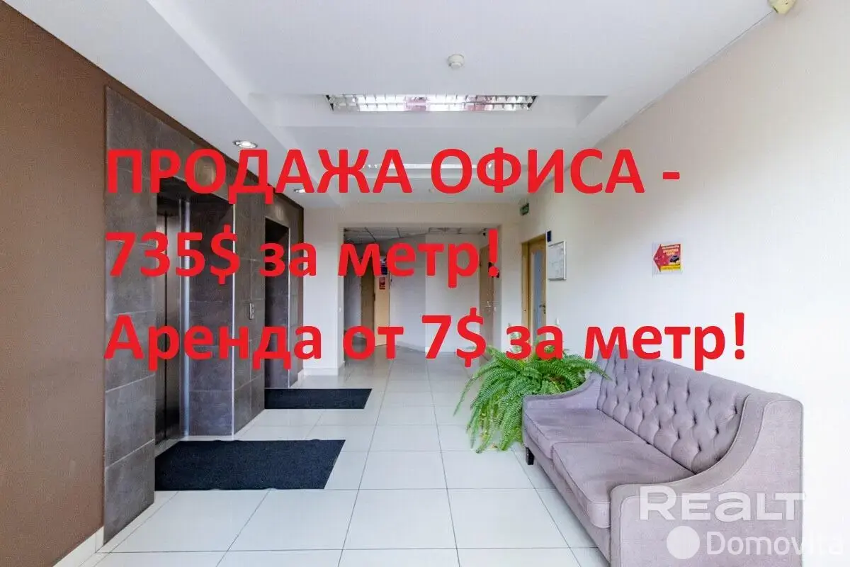 Купить офис на ул. Бирюзова, д. 10/А в Минске, 300000USD, код 7690 - фото 1