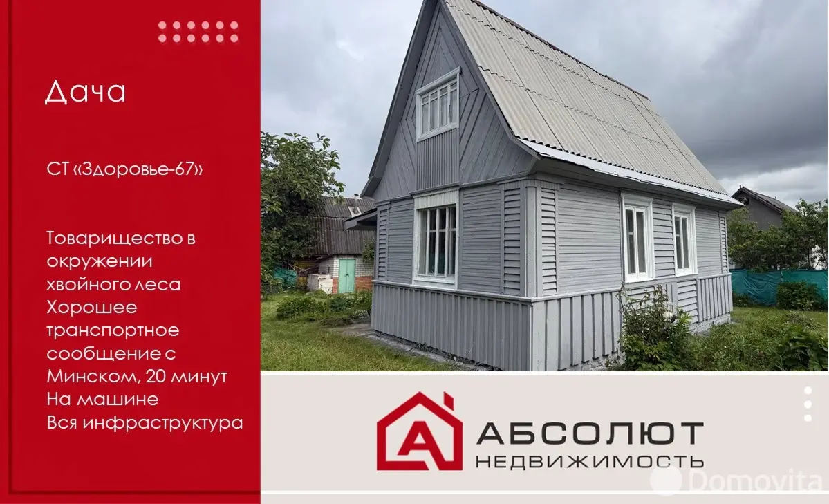 Продажа 2-этажной дачи в Здоровье-67 Минская область, 83700BYN, код 186371 - фото 43