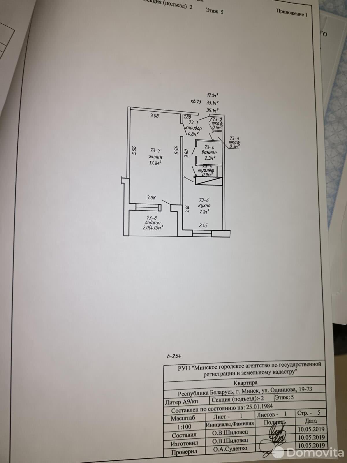 Стоимость продажи квартиры, Минск, ул. Одинцова, д. 19