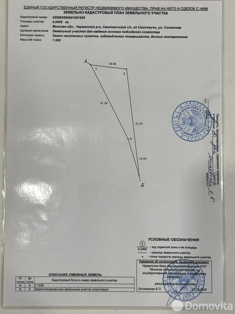 участок, Смиловичи, ул. Солнечная, д. 27, стоимость продажи 92 301 р.