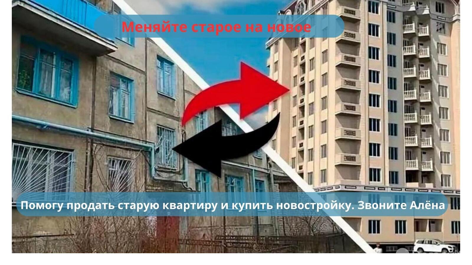 Стоимость продажи квартиры, Минск, ул. Макаенка, д. 12/ж