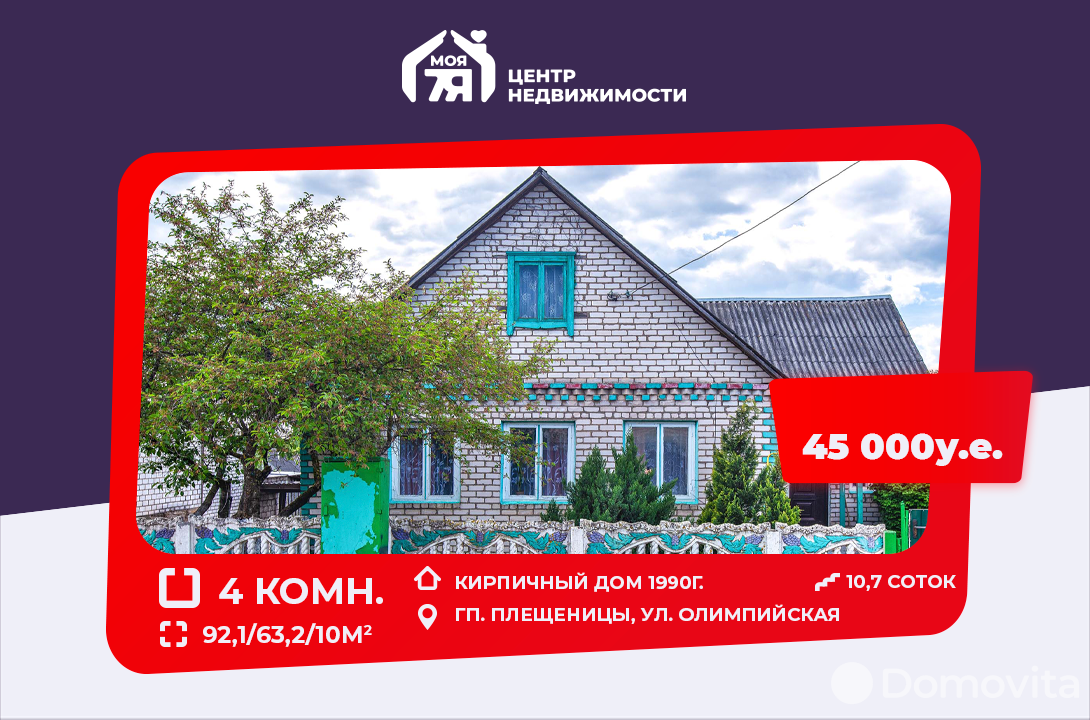 Продажа 1-этажного дома в Плещеницах, Минская область ул. Олимпийская, 45000USD, код 636113 - фото 1