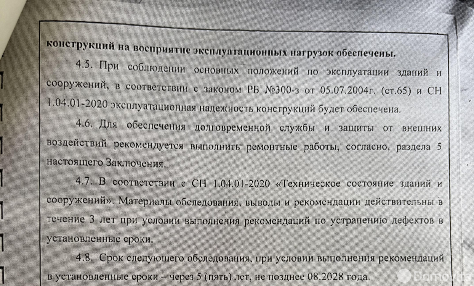 Снять складское помещение на ул. Тимирязева, д. 29 в Минске, код 964580 - фото 16