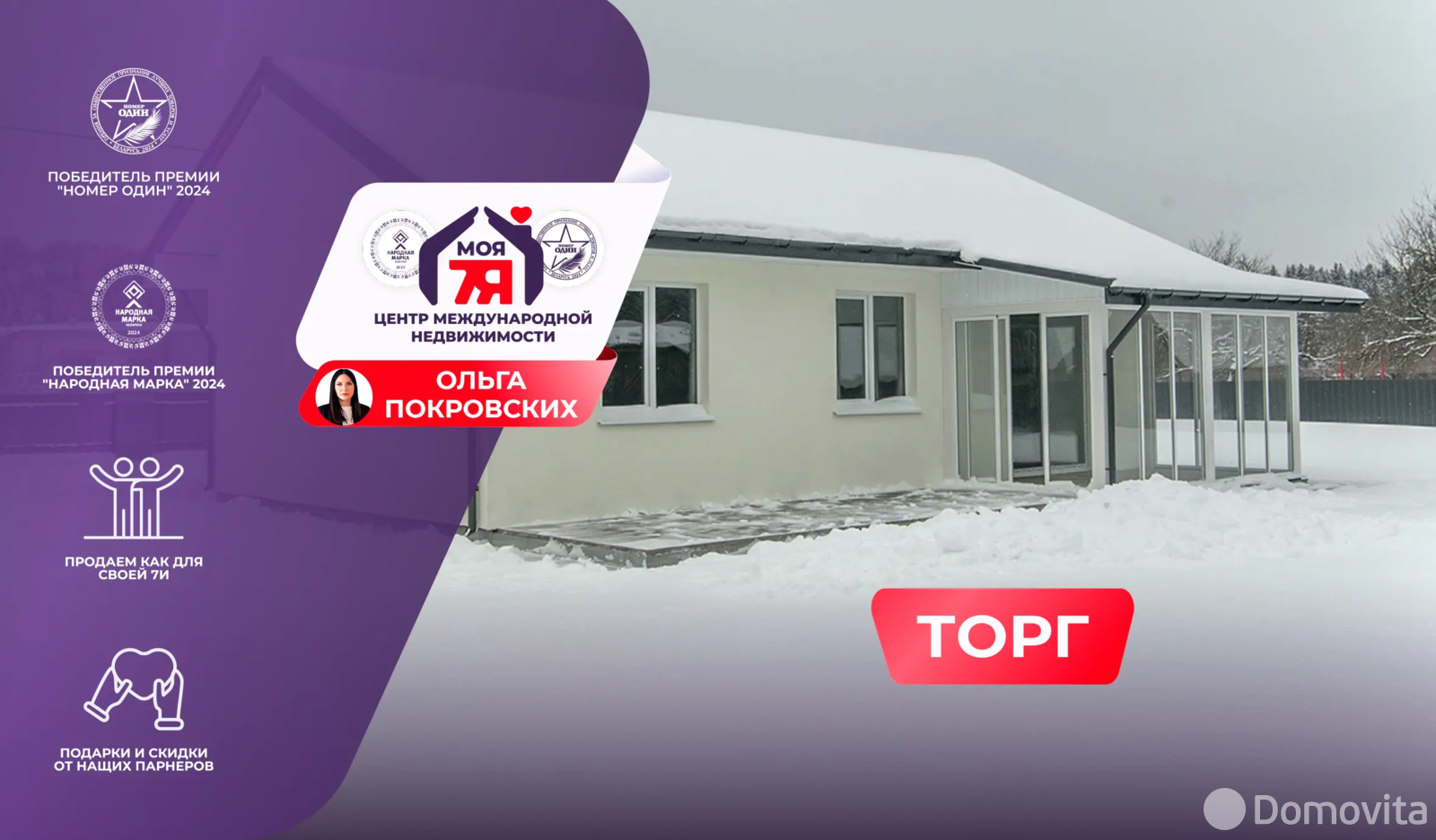 Цена продажи коттеджа, Раевка, ул. Набережная