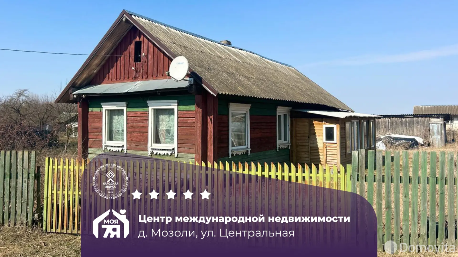 продажа дома, Мозоли, ул. Центральная
