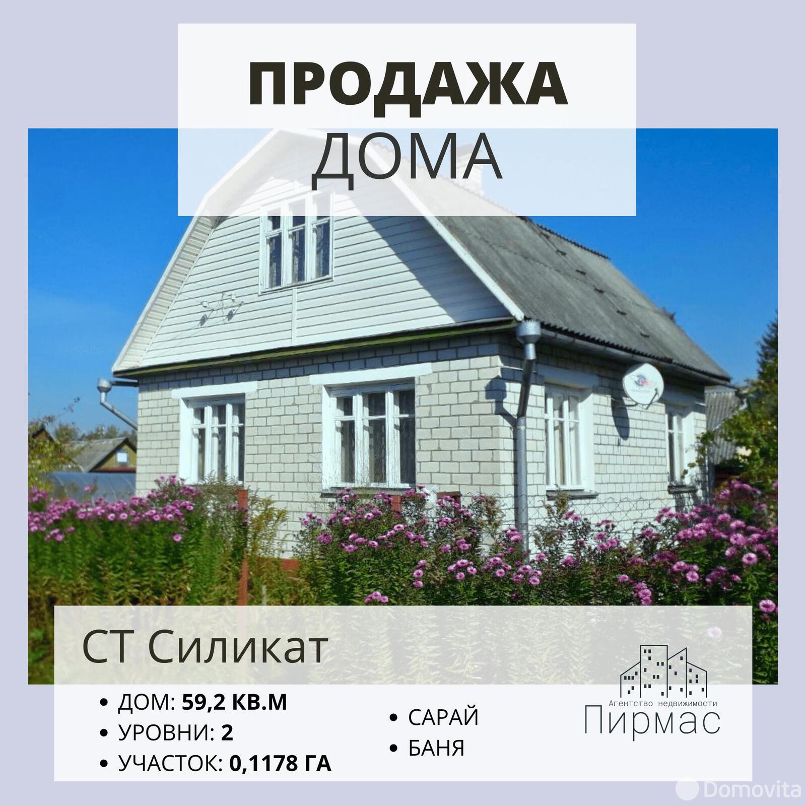 Стоимость продажи дачи, Силикат, 