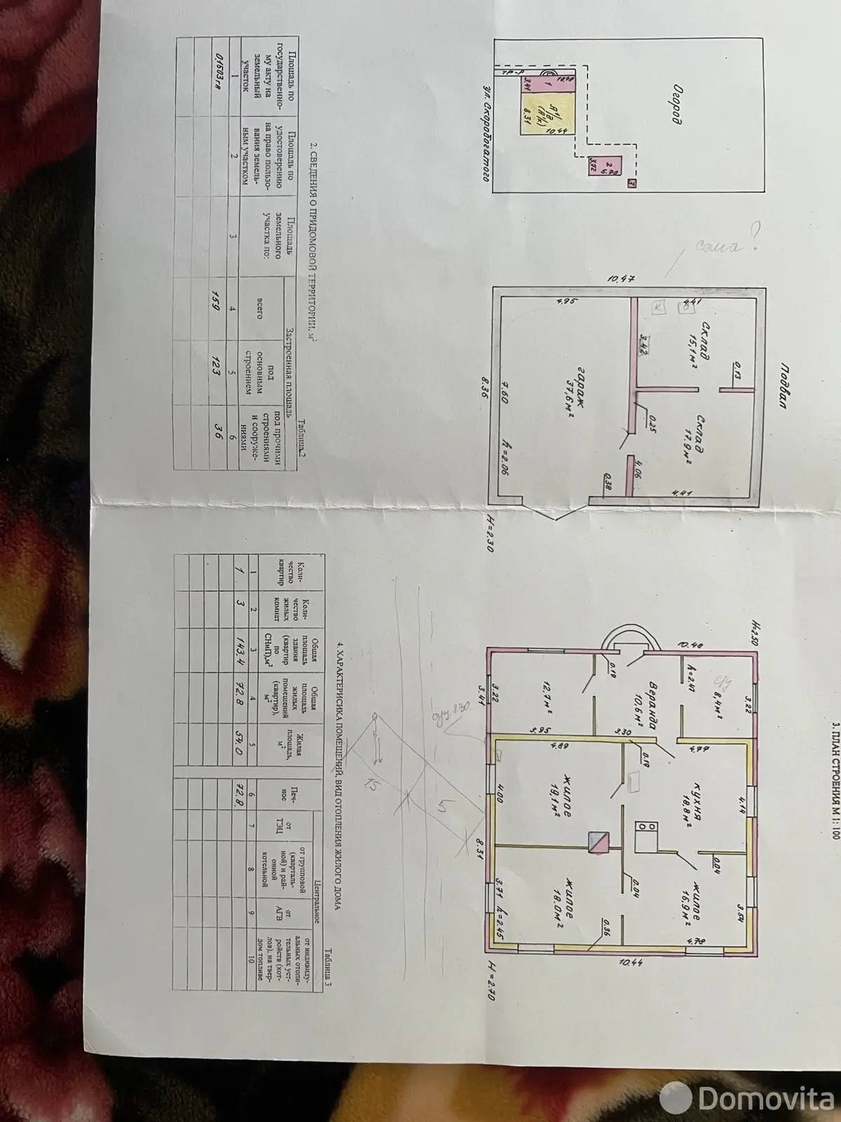 Цена продажи дома, Радошковичи, 