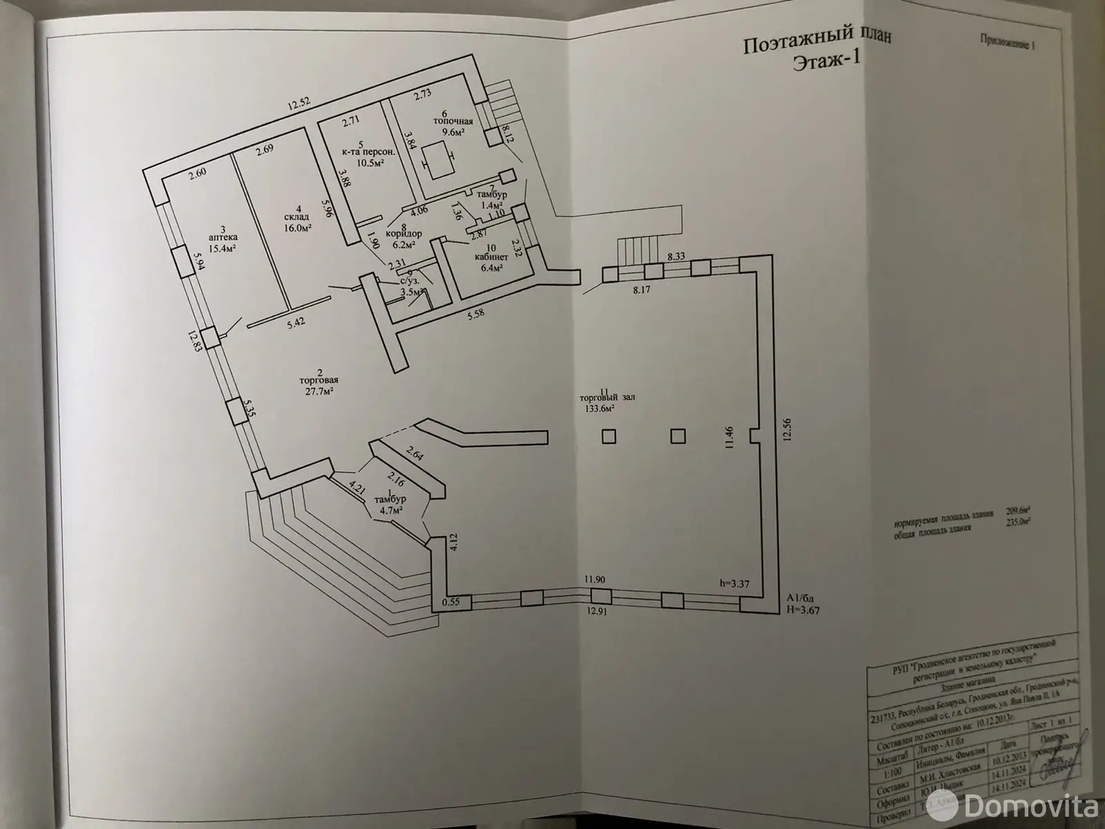 Купить торговую точку на ул. Яна Павла II, д. 1А в Сопоцкине, 105750BYN, код 998154 - фото 16