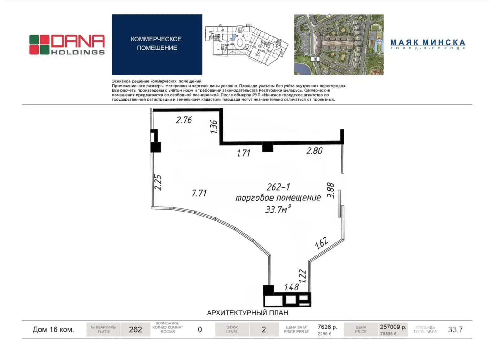 Купить офис на ул. Петра Мстиславца, д. 10 в Минске, 76836EUR, код 10263 - фото 2