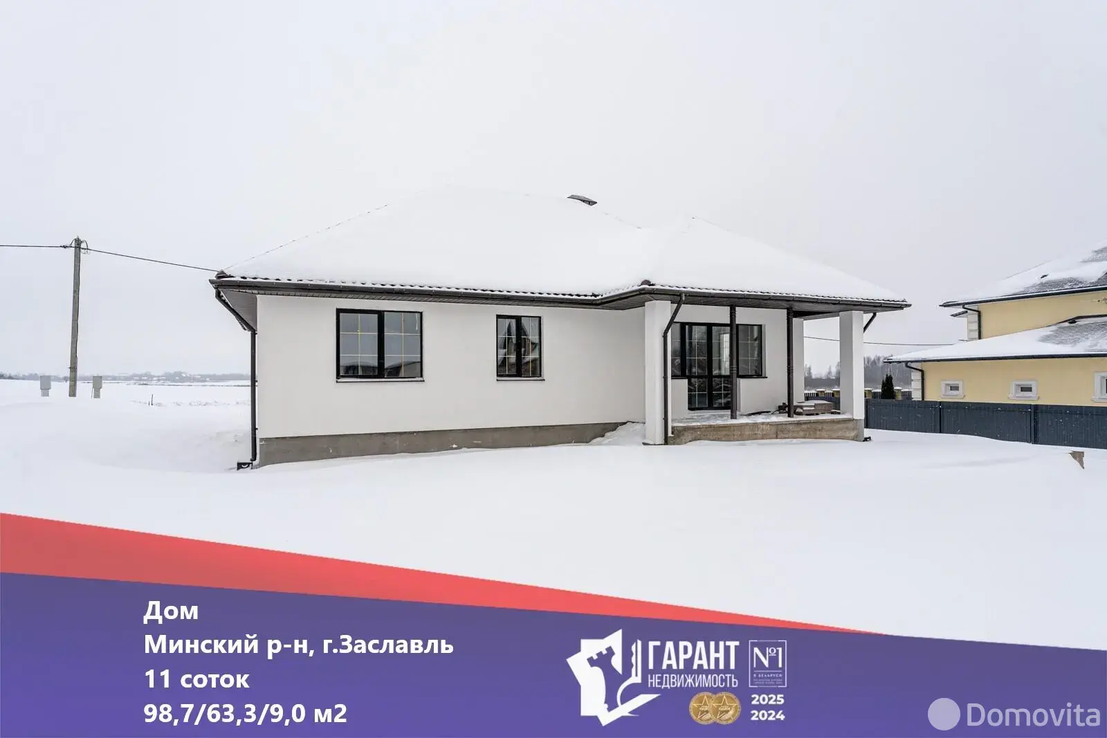 Стоимость продажи коттеджа, Заславль, ул. Загорье