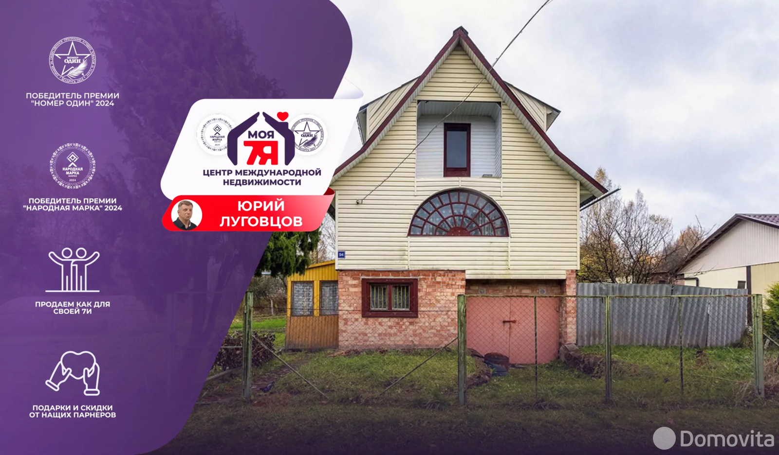 Стоимость продажи дачи, Рамонак, 