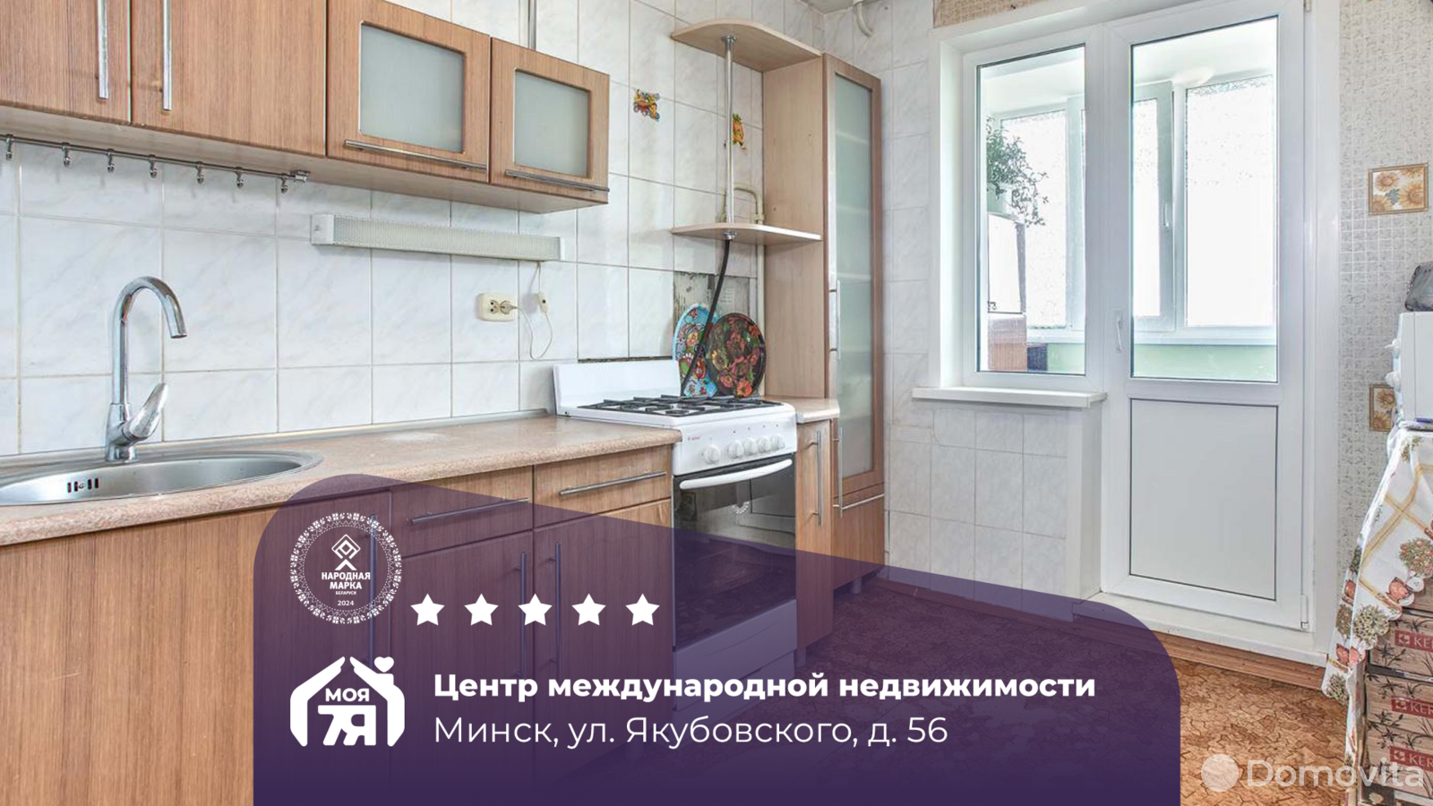 Стоимость продажи квартиры, Минск, ул. Якубовского, д. 56