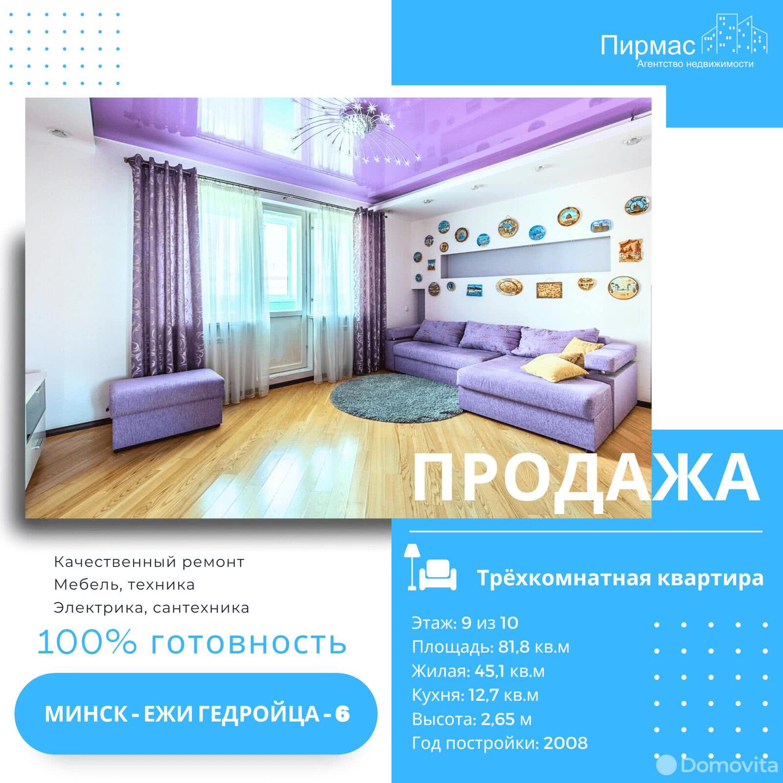 Продажа 3-комнатной квартиры в Минске, ул. Ежи Гедройца, д. 6, 132000 USD, код: 1006153 - фото 1