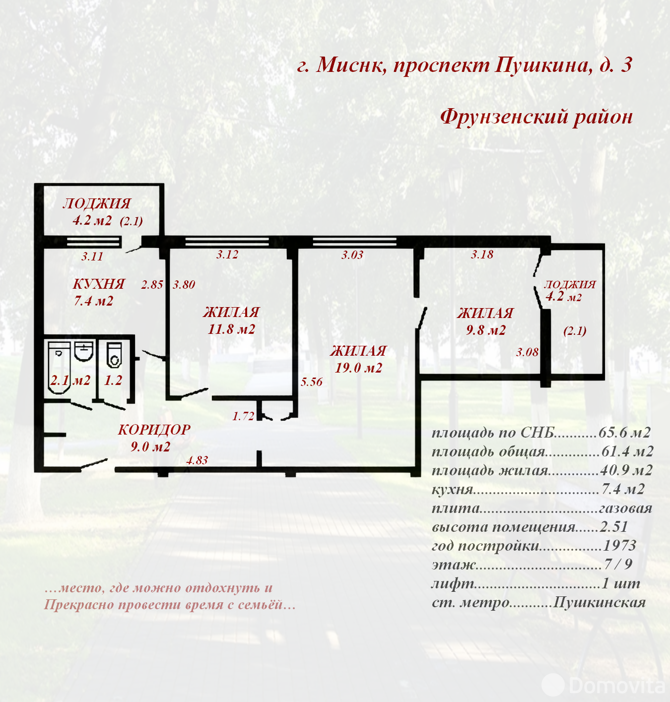 продажа квартиры, Минск, пр-т Пушкина, д. 3