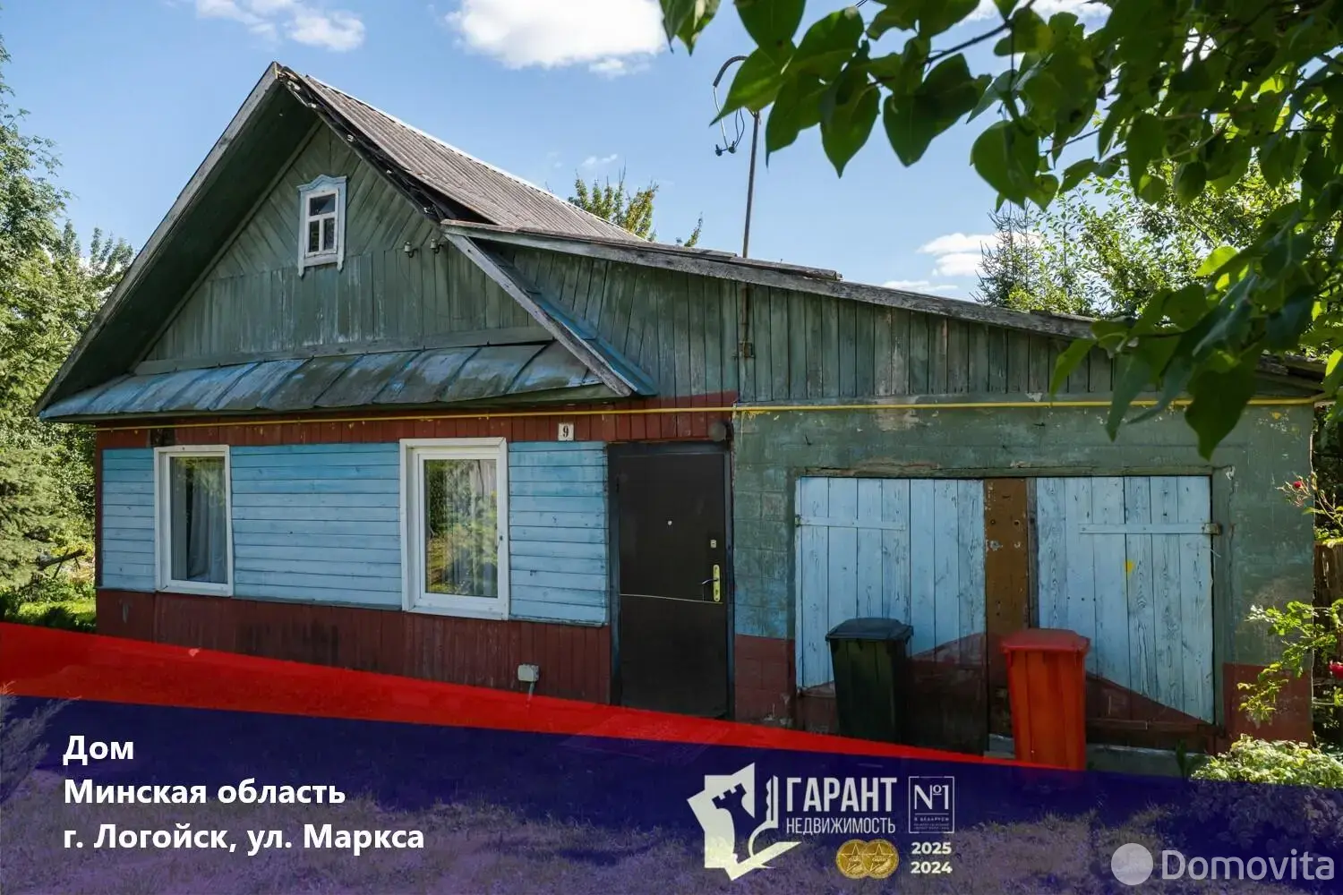 коттедж, Логойск, ул. Карла Маркса, д. 9 - лучшее предложение