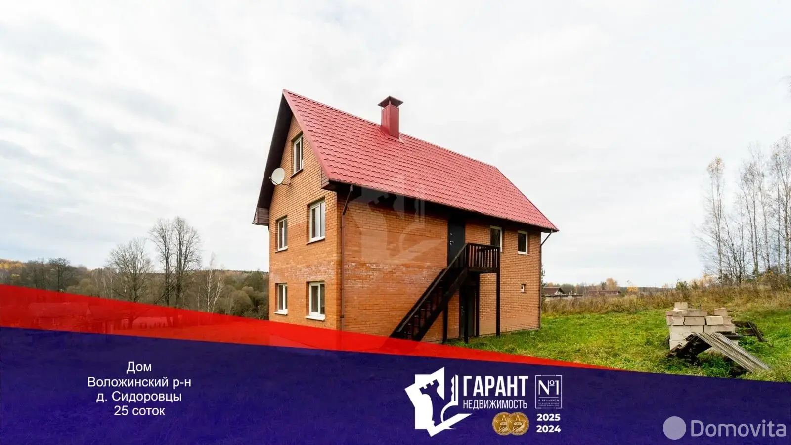 коттедж, Сидоровцы, 