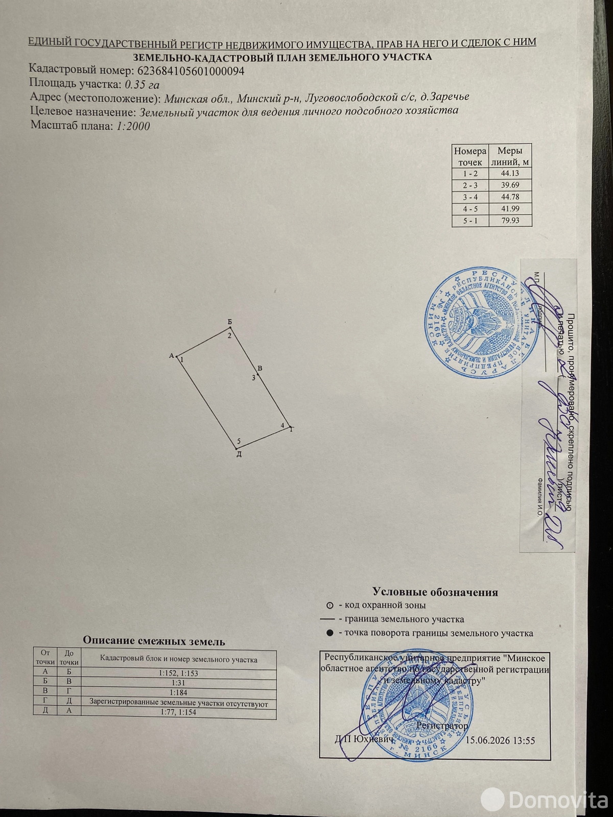 участок, Заречье, 