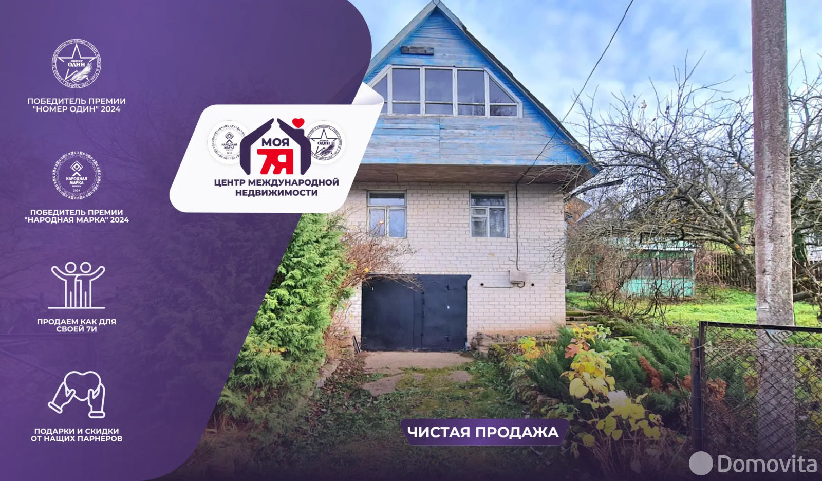 купить дачу, Маяк,