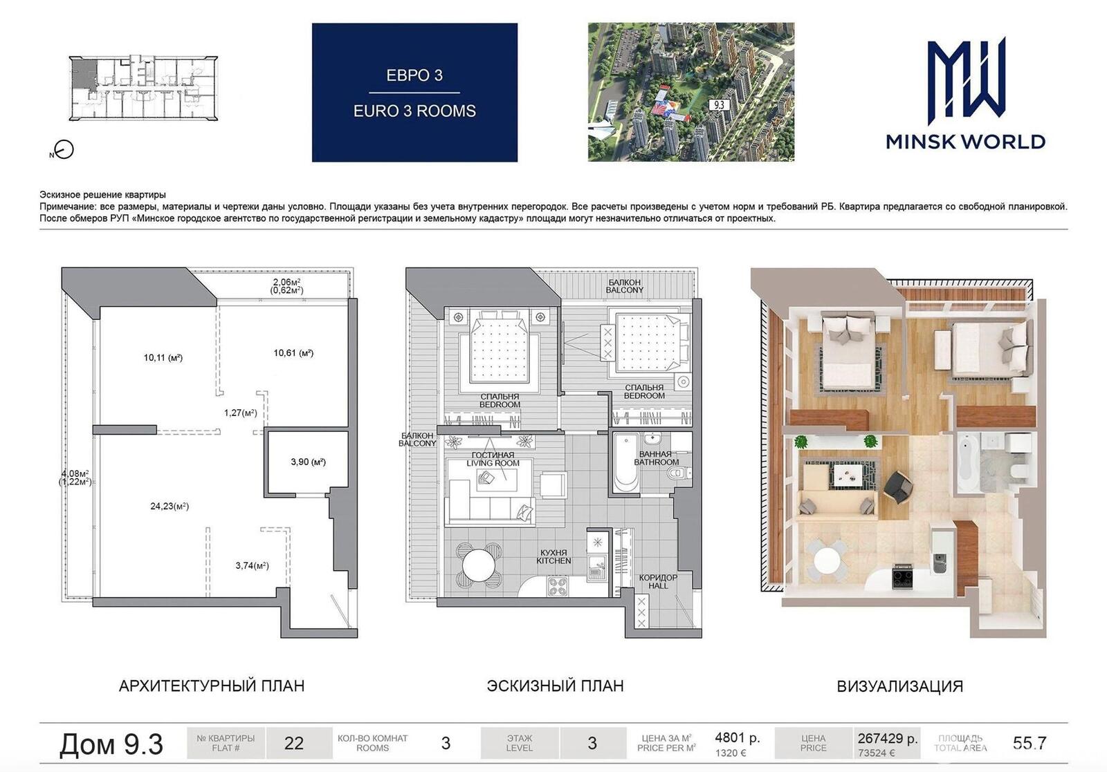 Продажа 3-комнатной квартиры в Минске, ул. Жореса Алфёрова, д. 9/3, 73524 EUR, код: 1098428 - фото 2