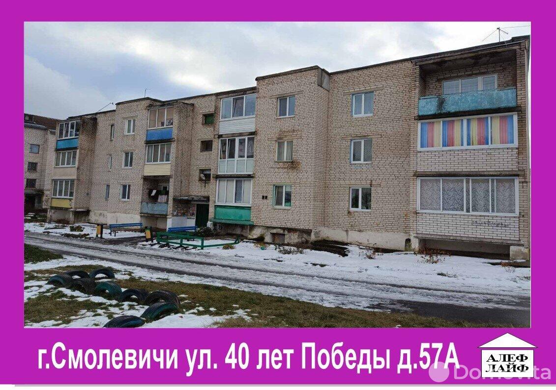 квартира, Смолевичи, ул. 40 лет Победы, д. 57/А - лучшее предложение