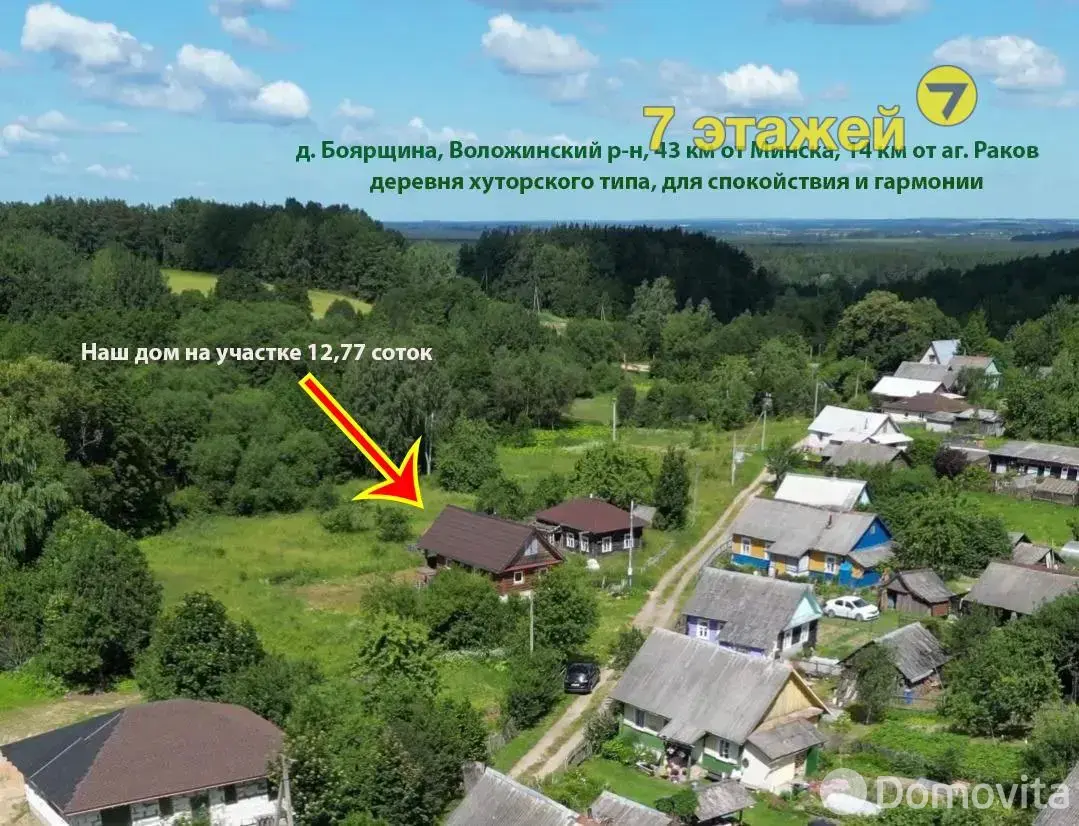 продажа дома, Боярщина, 