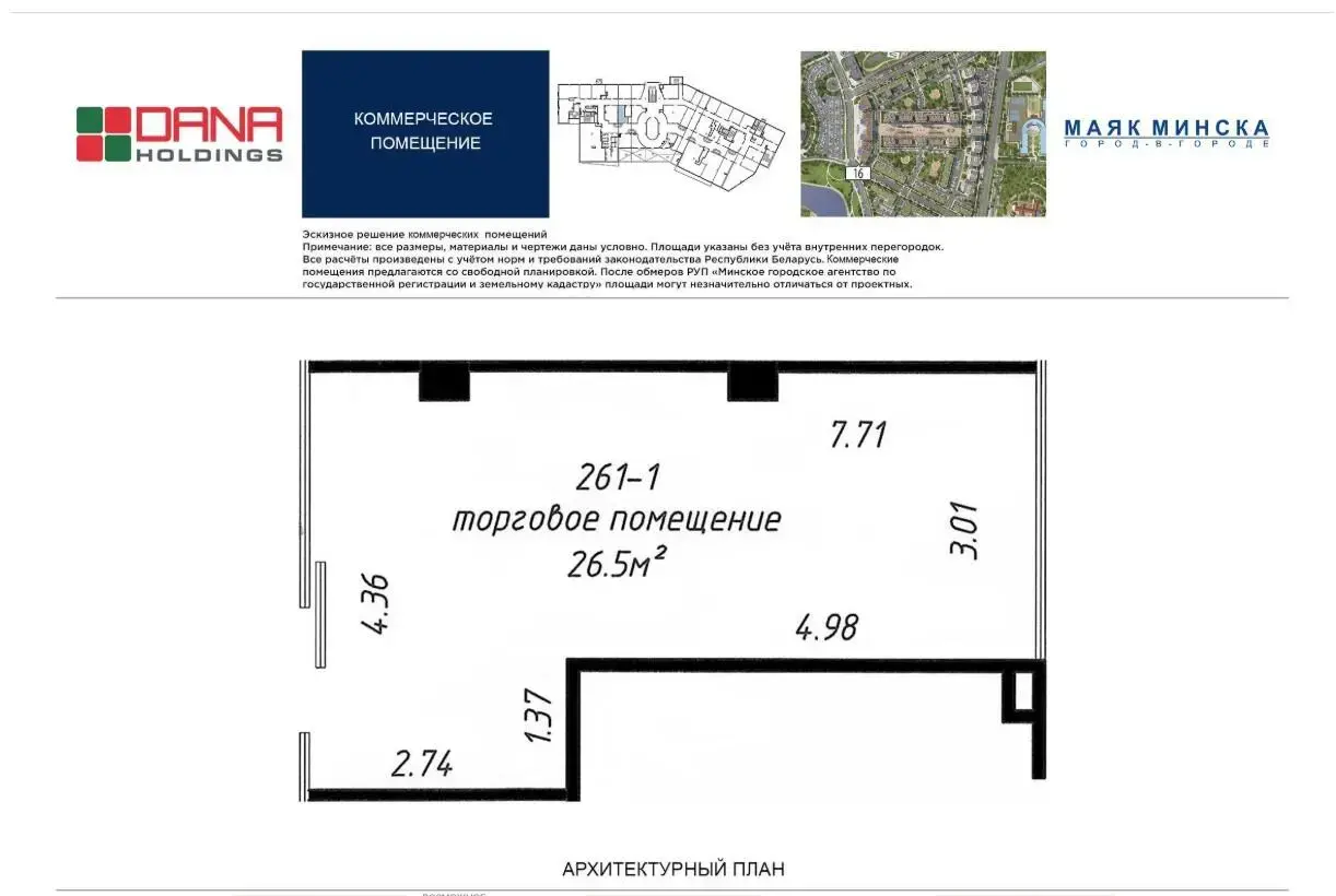 Купить торговое помещение на ул. Петра Мстиславца, д. 10 в Минске, 48000EUR, код 998588 - фото 13