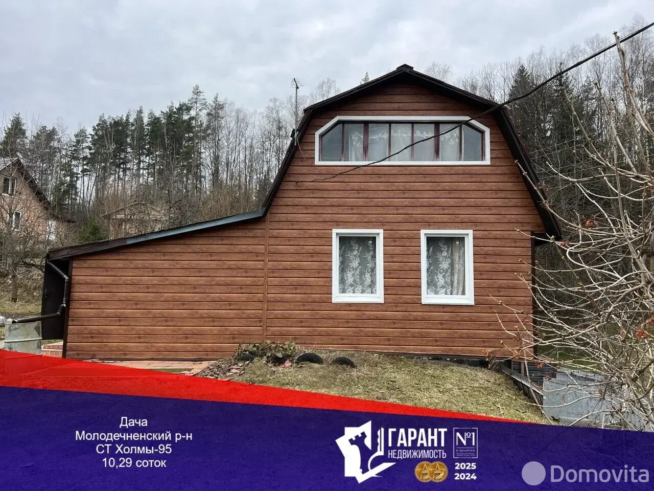 дача, ХОЛМЫ-95, 