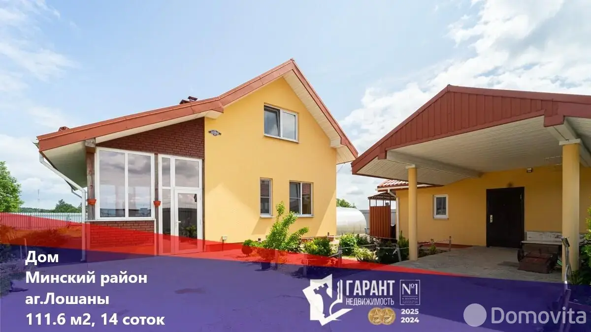 коттедж, Лошаны, ул. Луговая - лучшее предложение