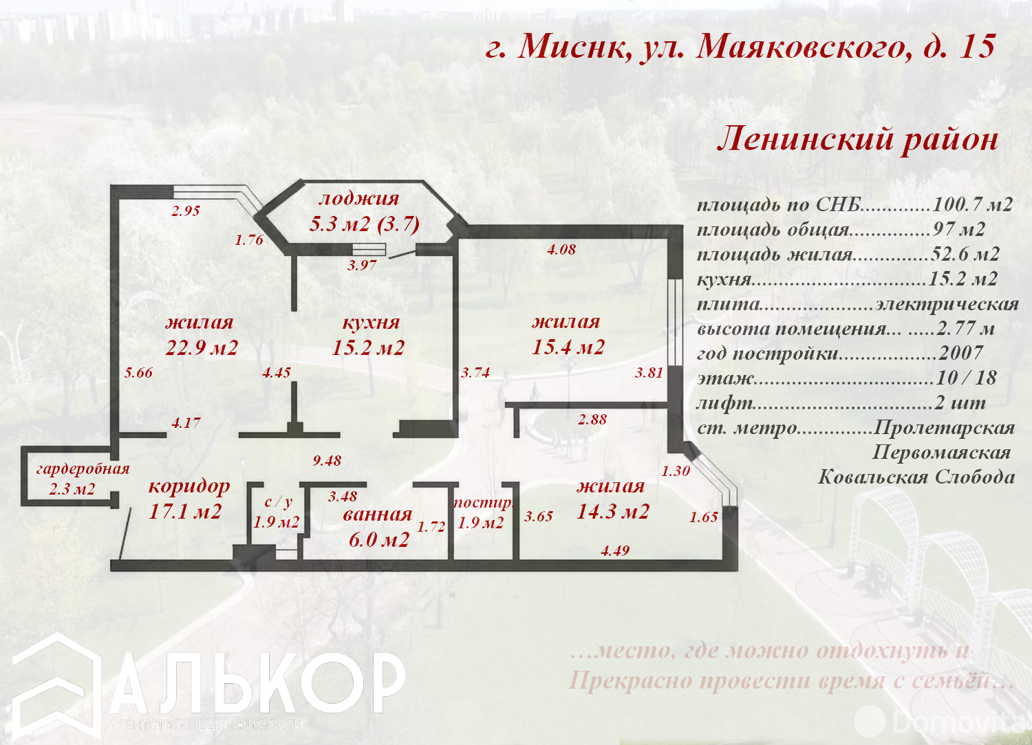 квартира, Минск, ул. Маяковского, д. 15 на ст. метро Первомайская