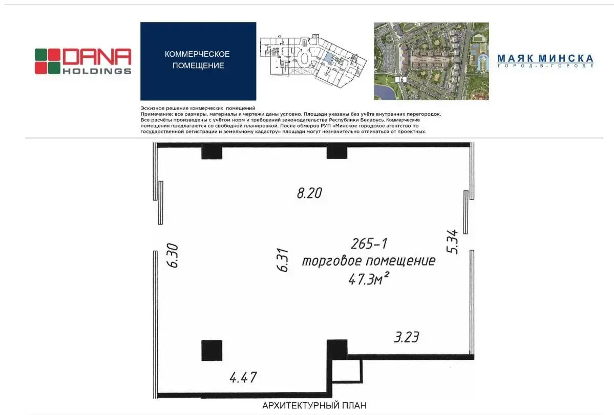 Продажа торгового помещения на ул. Петра Мстиславца, д. 10 в Минске, 77000EUR, код 999058 - фото 9
