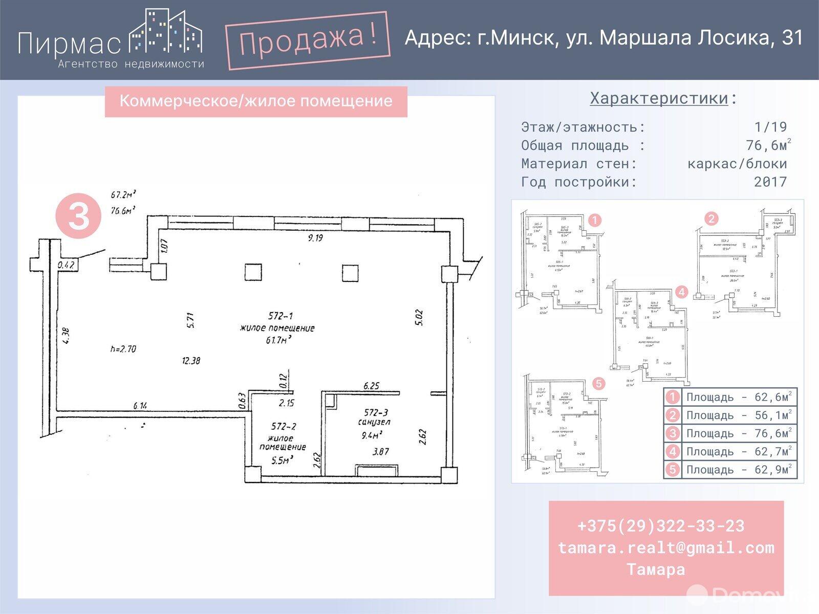 Продажа торгового помещения на ул. Маршала Лосика, д. 31 в Минске, 55539USD, код 995721 - фото 3