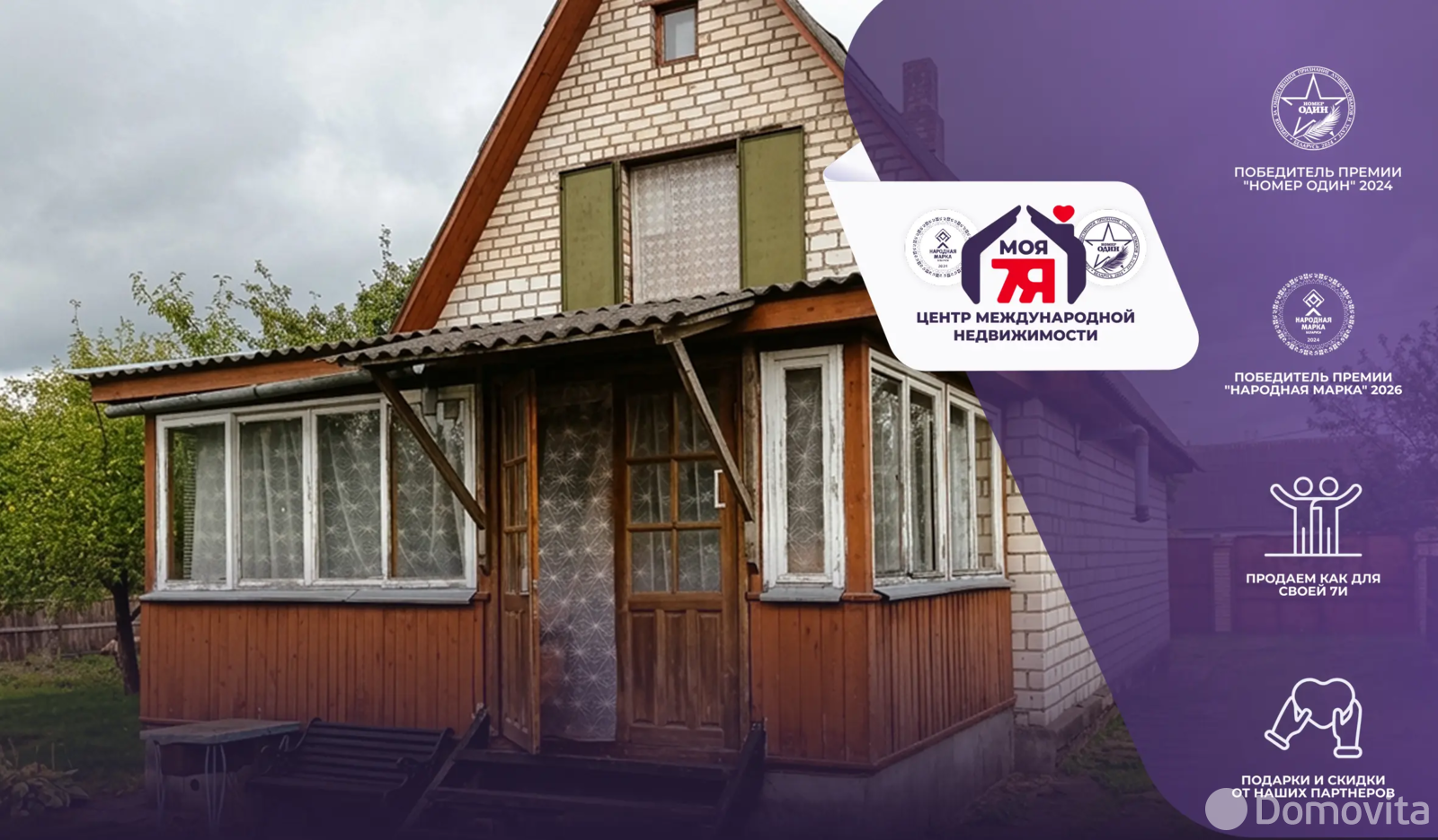 коттедж, Дзержинск, ул. Крутогорская, д. 2, стоимость продажи 165 484 р.