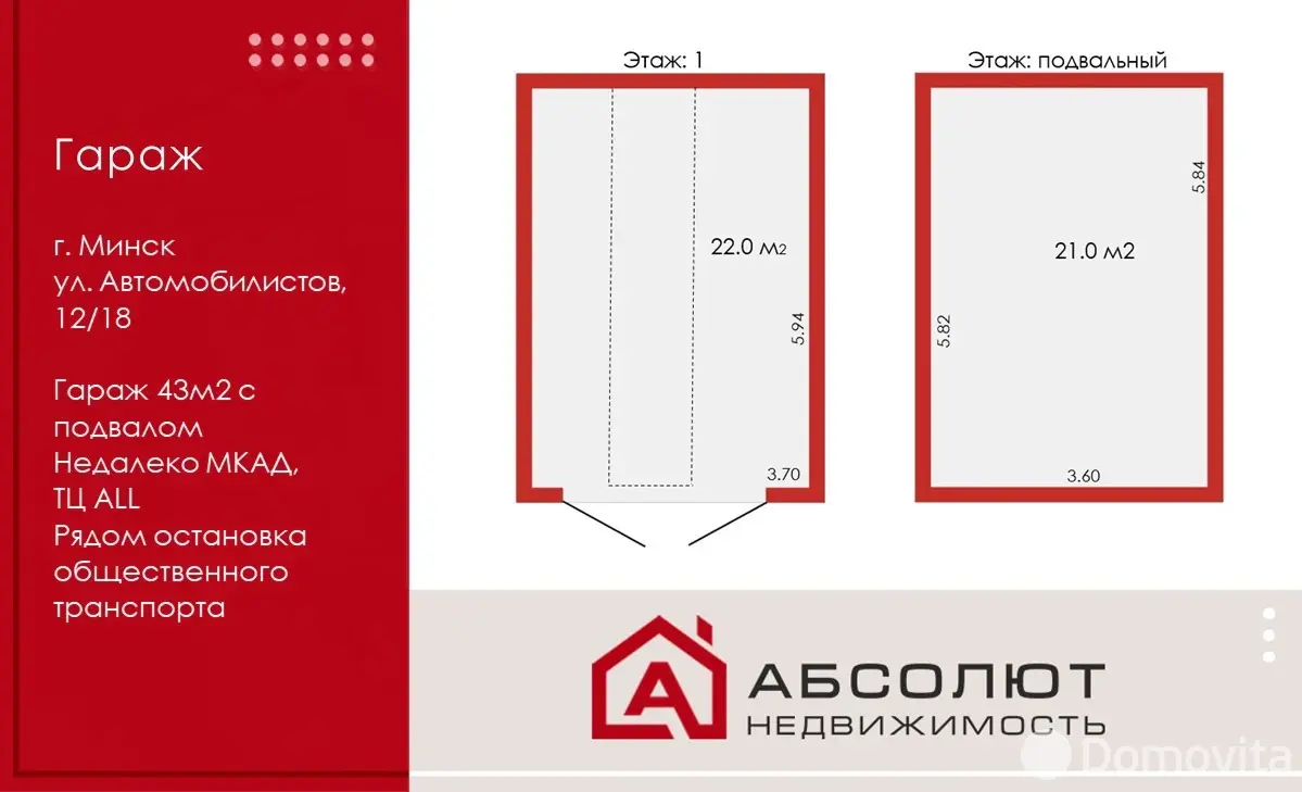 гараж, Минск, ул. Автомобилистов, д. 12/18 в Центральном районе