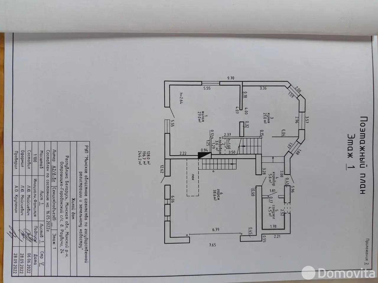Стоимость продажи дома, Раубичи, 