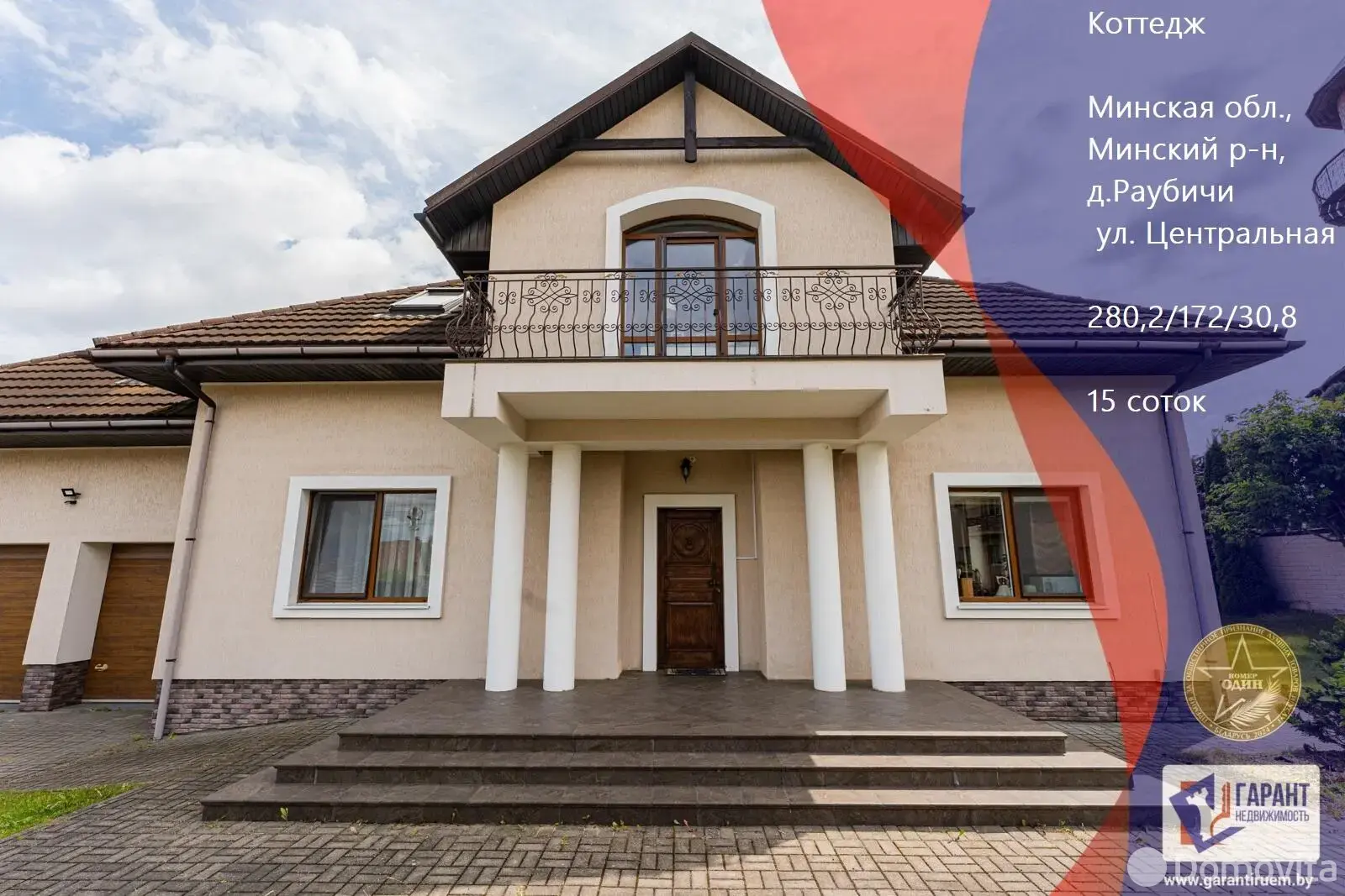 Цена продажи коттеджа, Раубичи, ул. Центральная