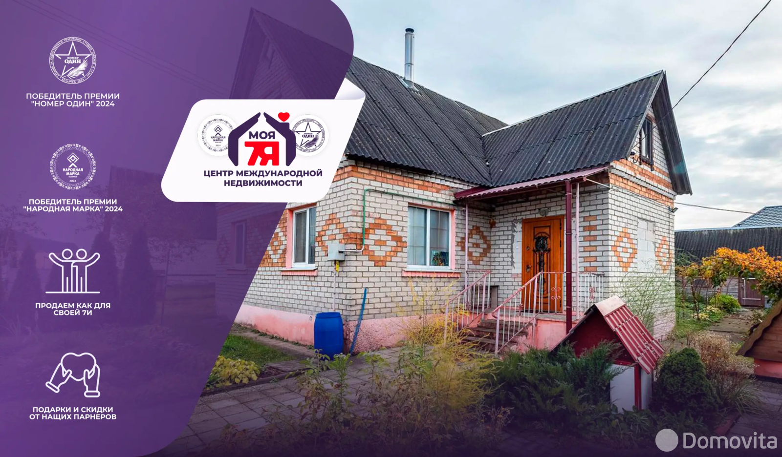 продажа дома, Раков, пер. Северный