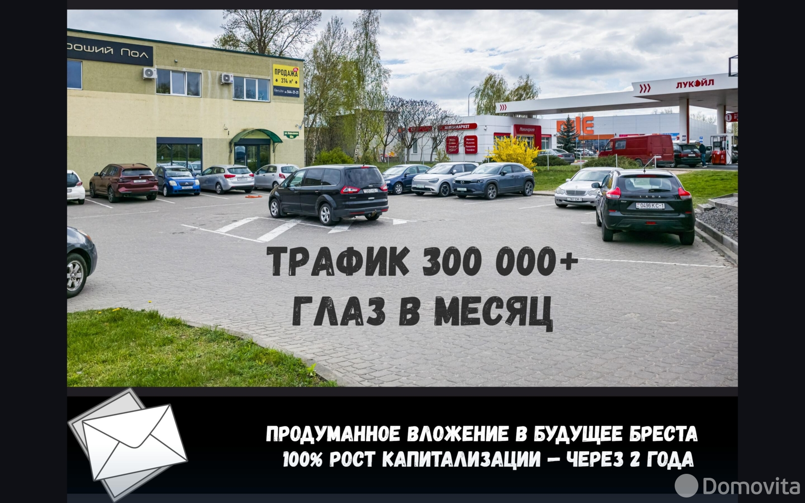 Цена продажи торгового объекта, Брест, ул. Карьерная, д. 10/А