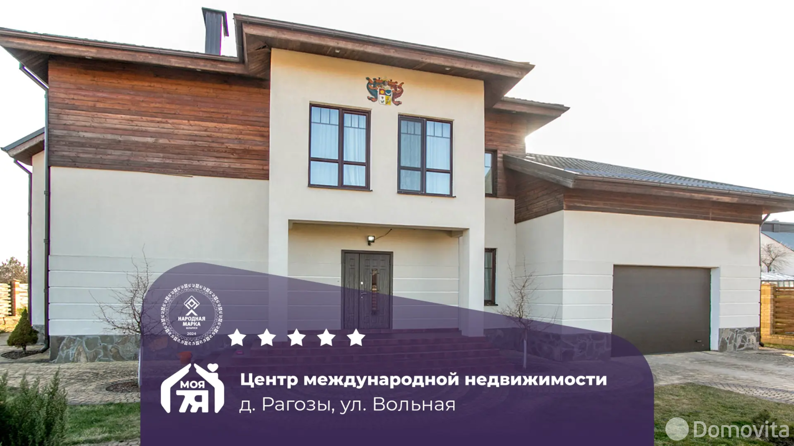 Стоимость продажи коттеджа, Рагозы, ул. Вольная