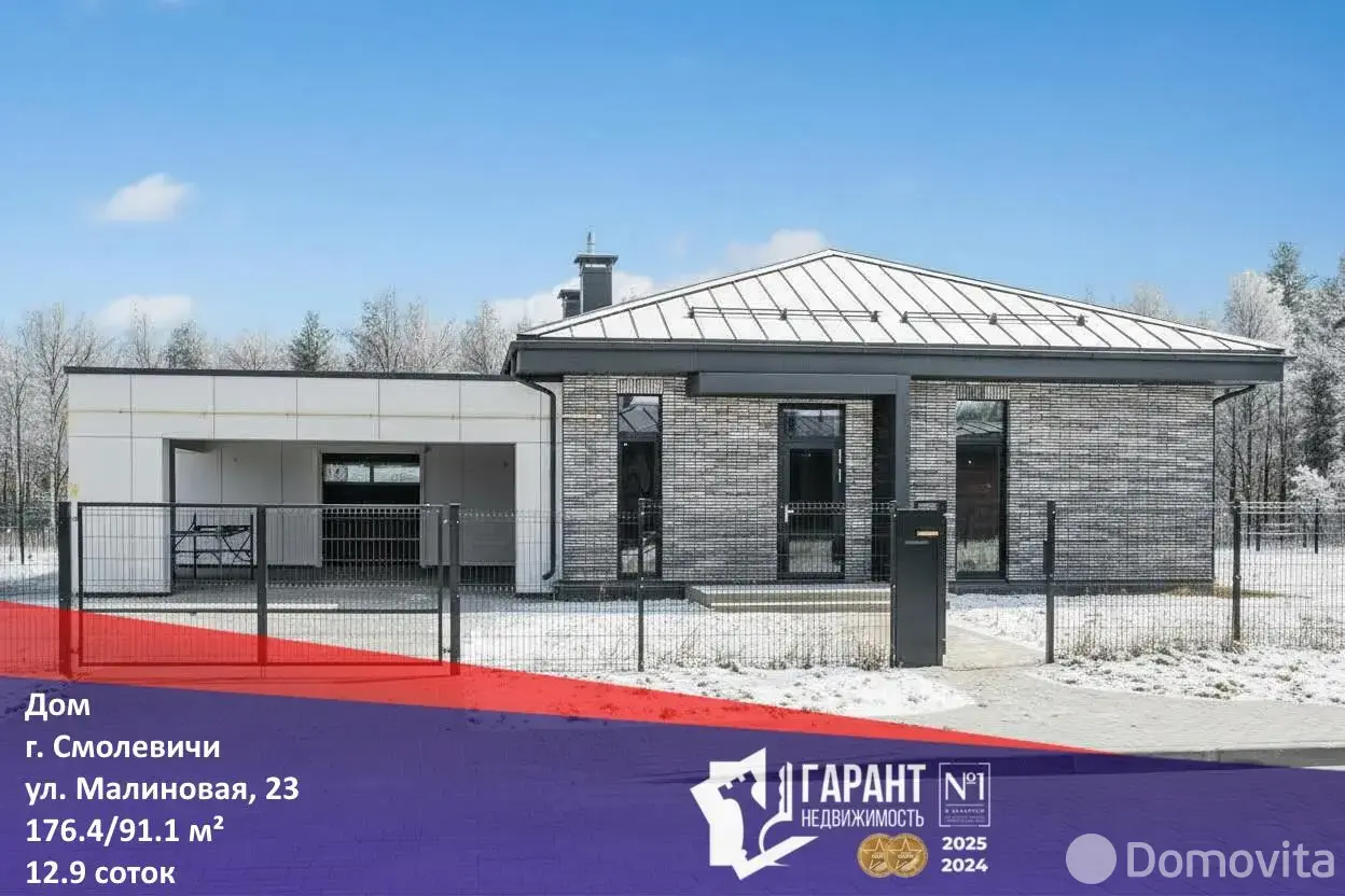 продажа дома, Смолевичи, ул. Малиновая, д. 23
