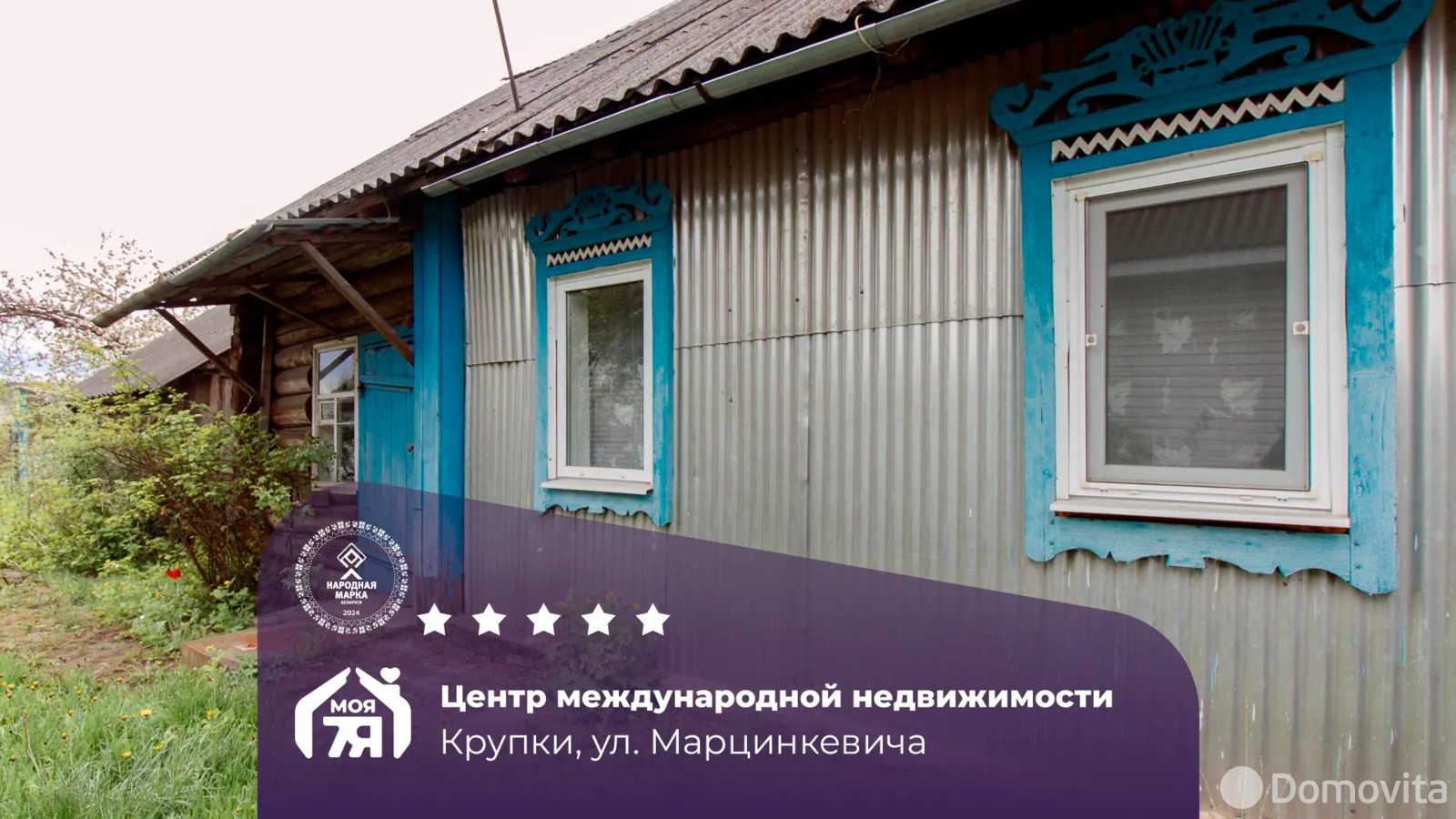 дом, Крупки, ул. Марцинкевича, д. 17 