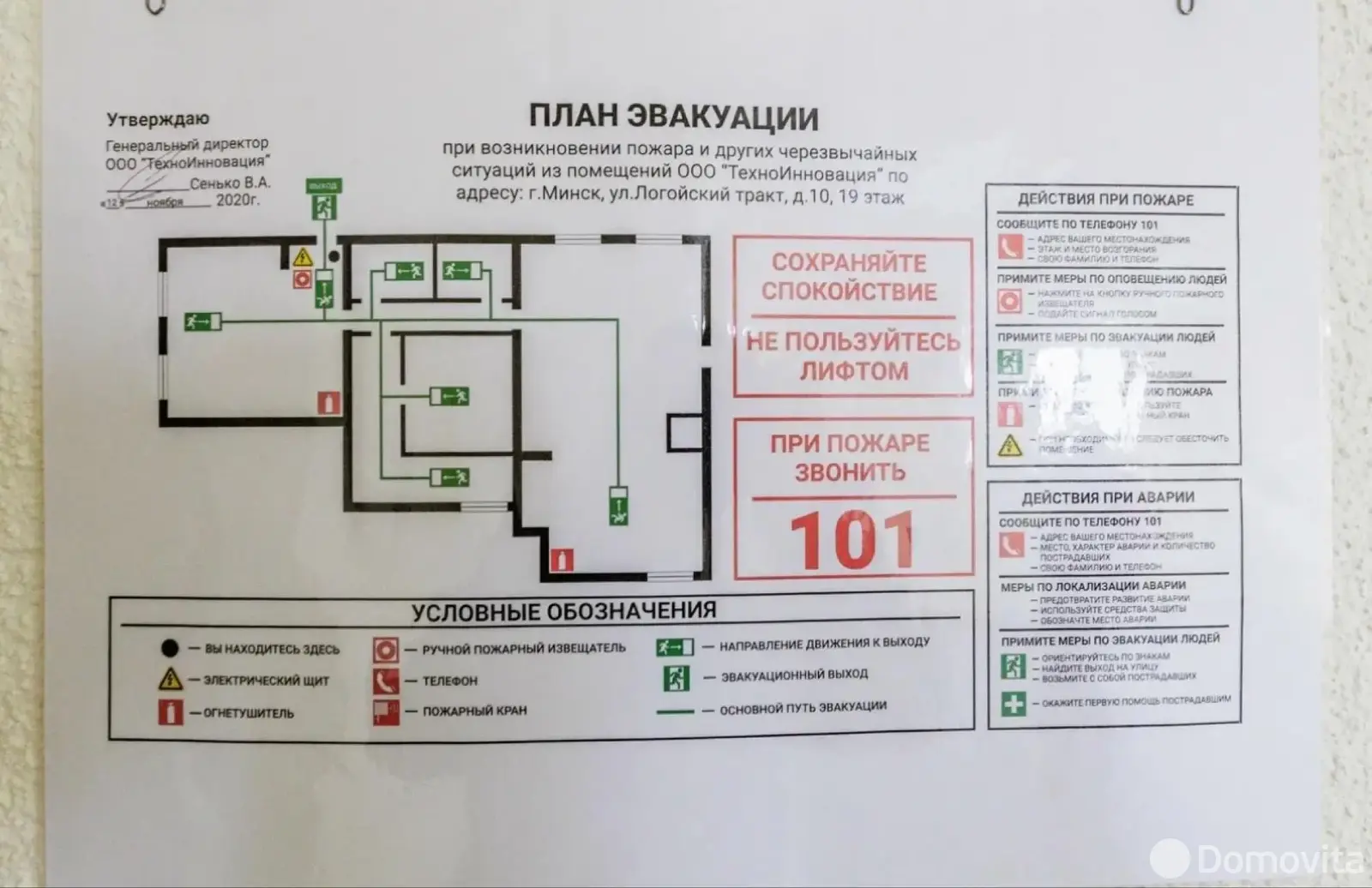 Купить офис на Логойский тр-т, д. 10 в Минске, 167000USD, код 9490 - фото 30